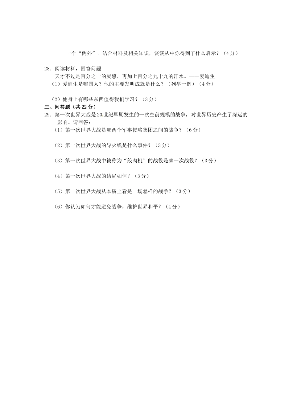 九年级历史上学期 第二次调研试卷试卷_第3页