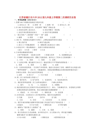 九年级历史上学期 第二次调研试卷试卷