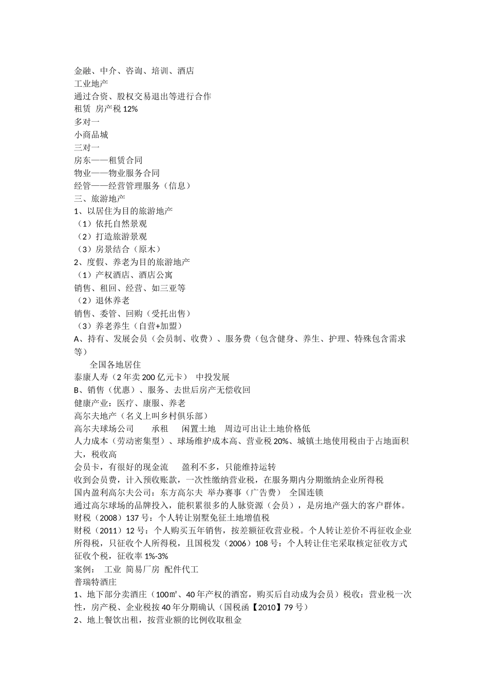 房地产企业商业模式解析(高金平)_第3页