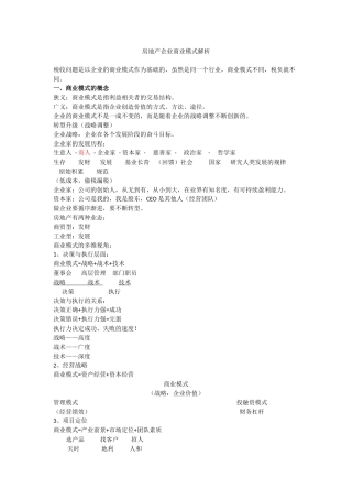 房地产企业商业模式解析(高金平)