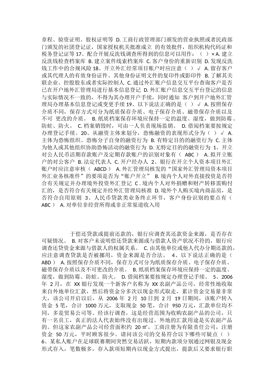 反洗钱阶段终结性考试_第2页
