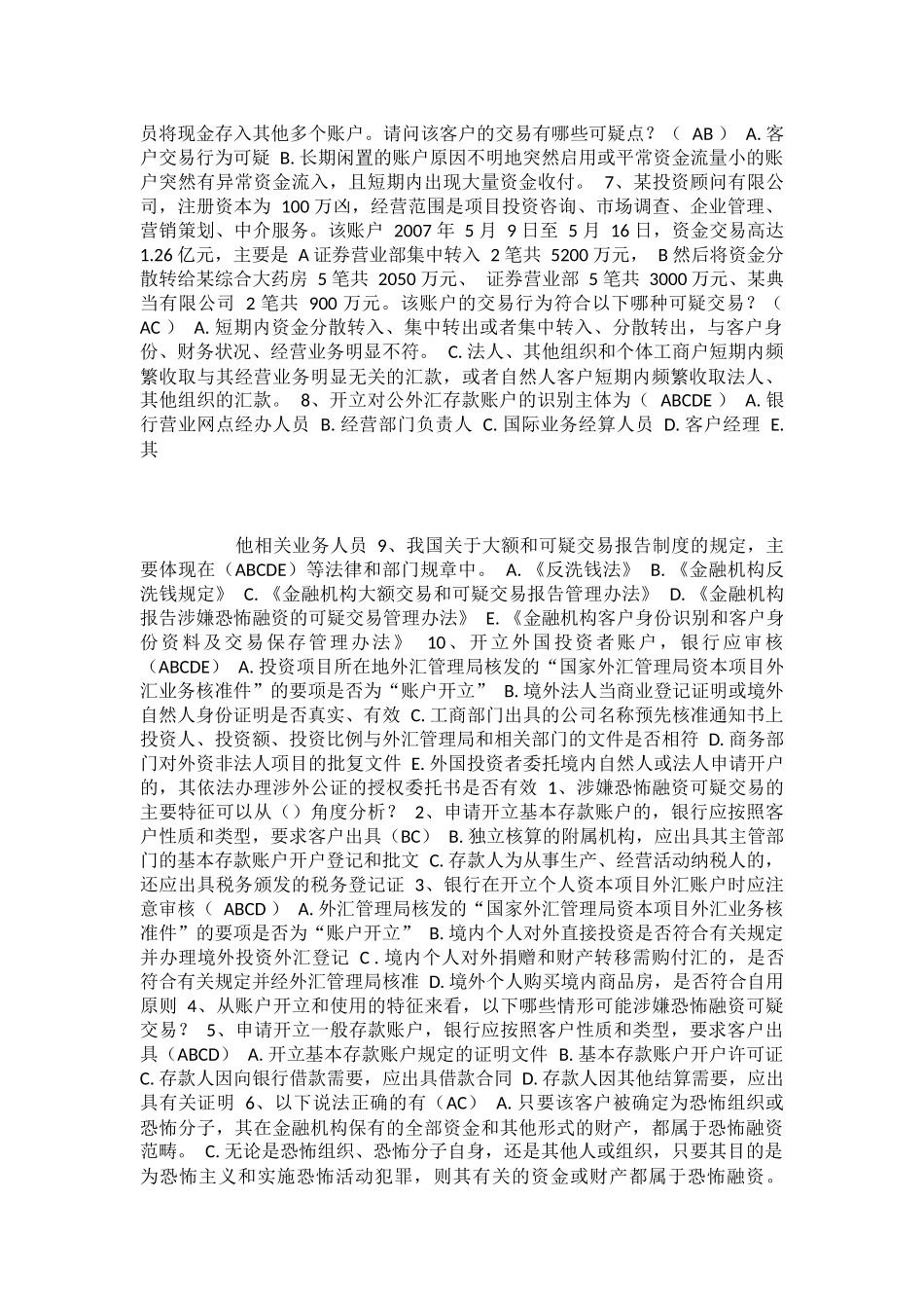 反洗钱阶段终结性考试_第3页