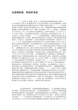 反洗钱阶段终结性考试