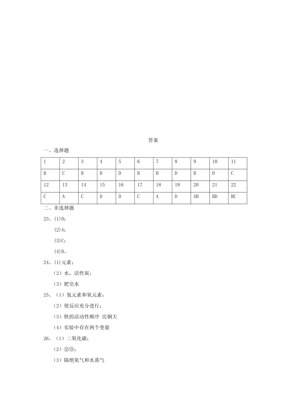 九年级化学上学期期末质量检测试卷答案 山东省青岛市市北区九年级化学上学期期末质量检测试卷(pdf) 鲁教版_第1页