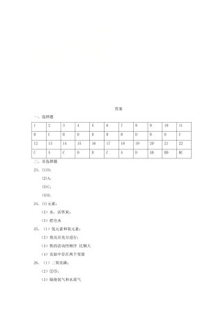 九年级化学上学期期末质量检测试卷答案 山东省青岛市市北区九年级化学上学期期末质量检测试卷(pdf) 鲁教版