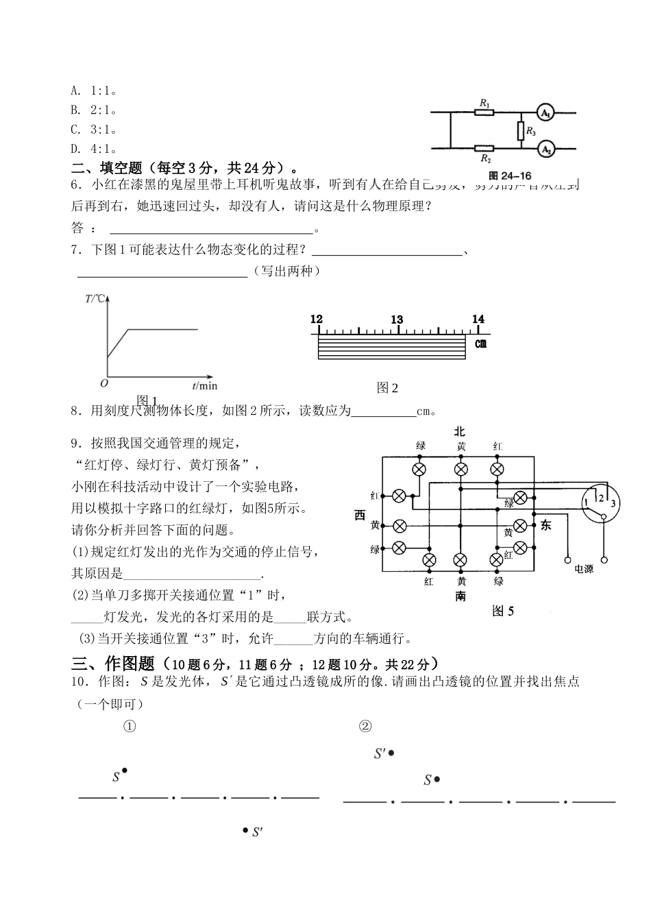 初中物理知识竞赛试题_第2页