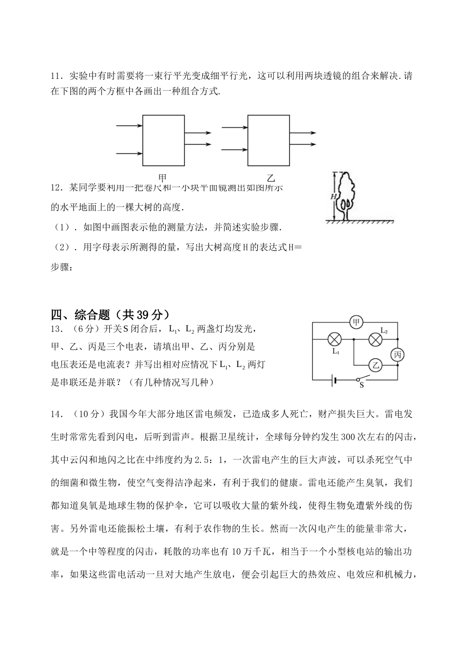 初中物理知识竞赛试题_第3页