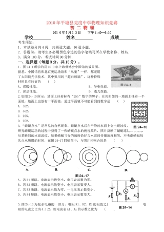 初中物理知识竞赛试题