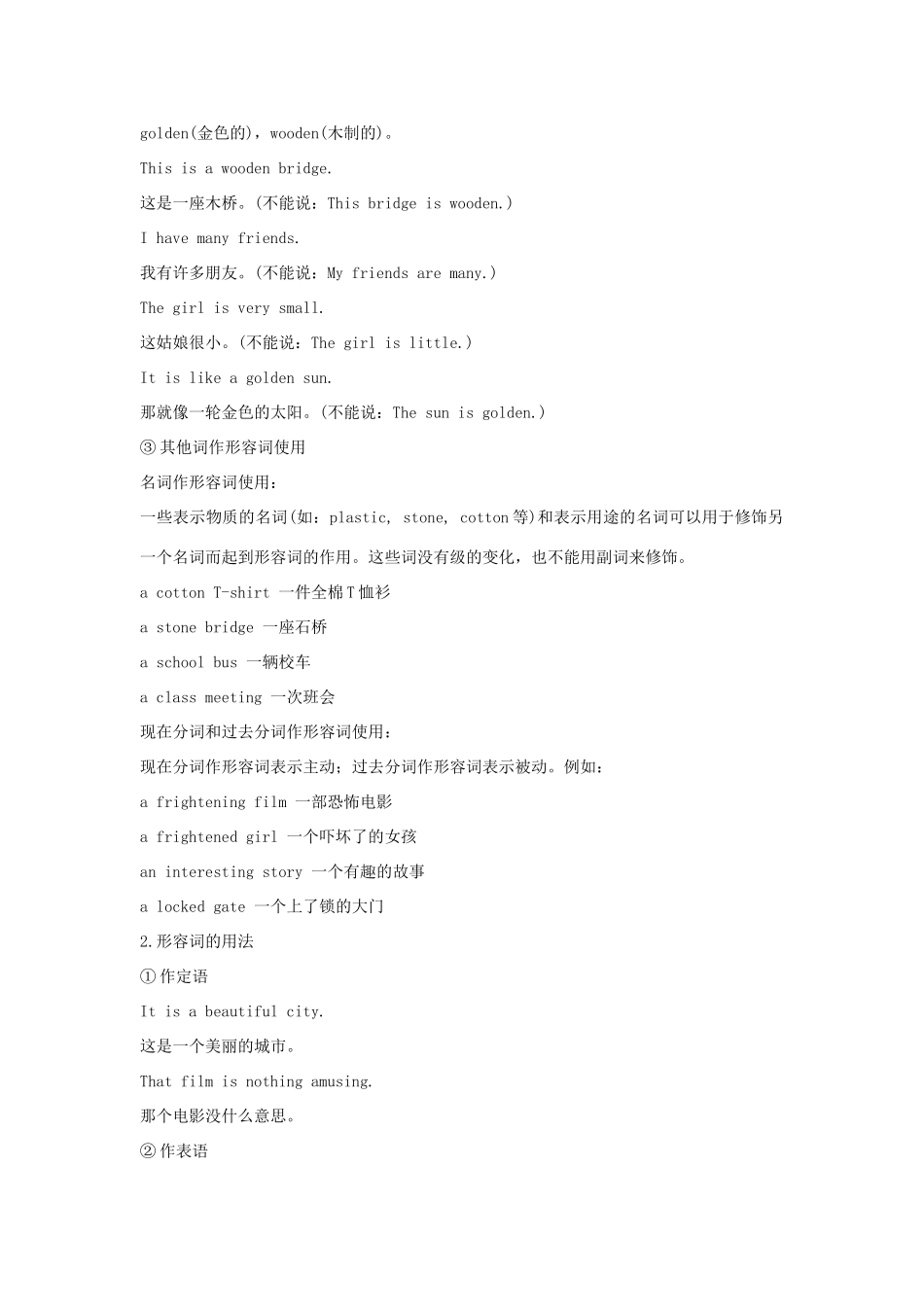 中考英语 第6章形容词和副词语法复习必备试卷_第2页