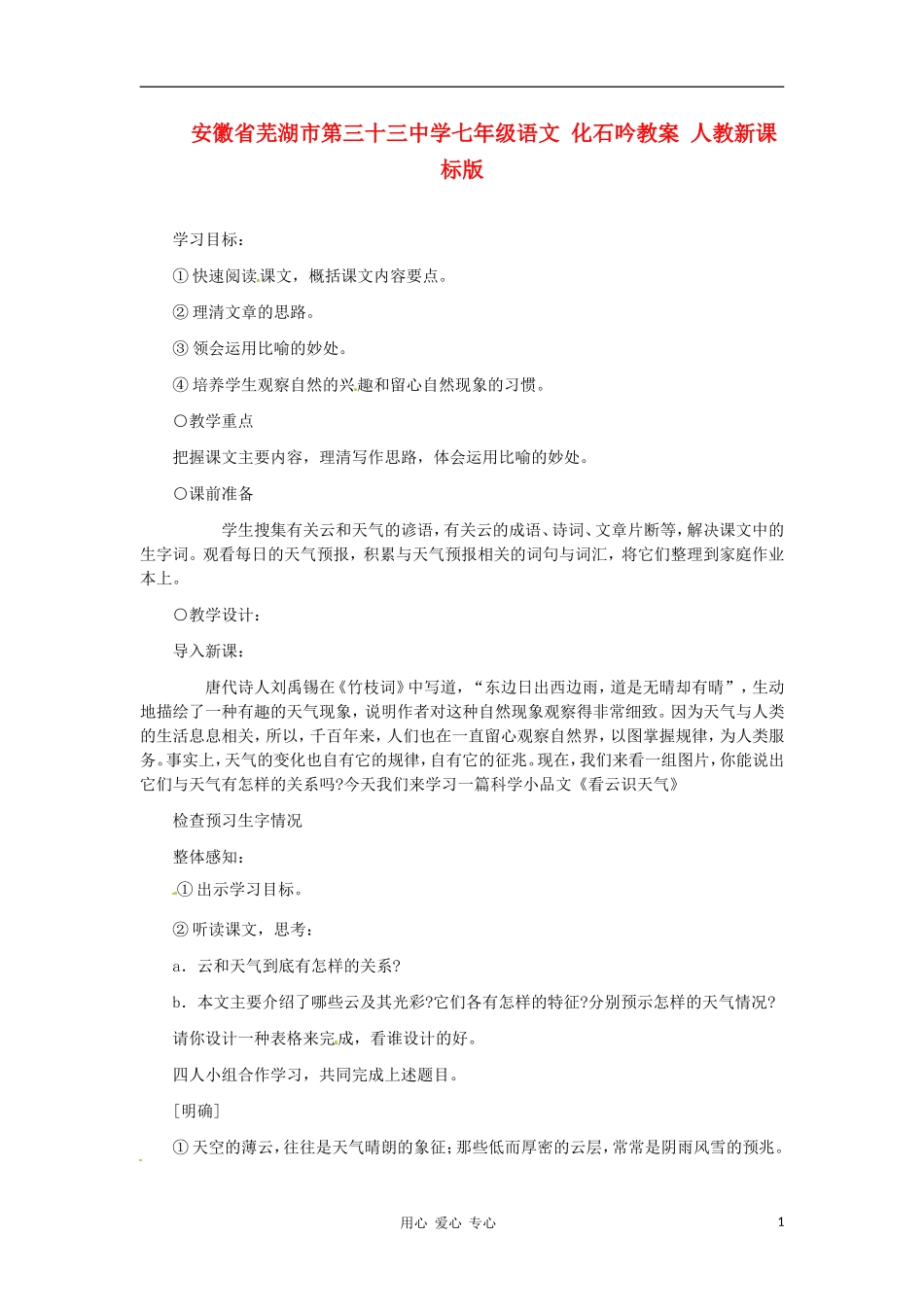 安徽省芜湖市第三十三中学七年级语文-化石吟教案-人教新课标版_第1页