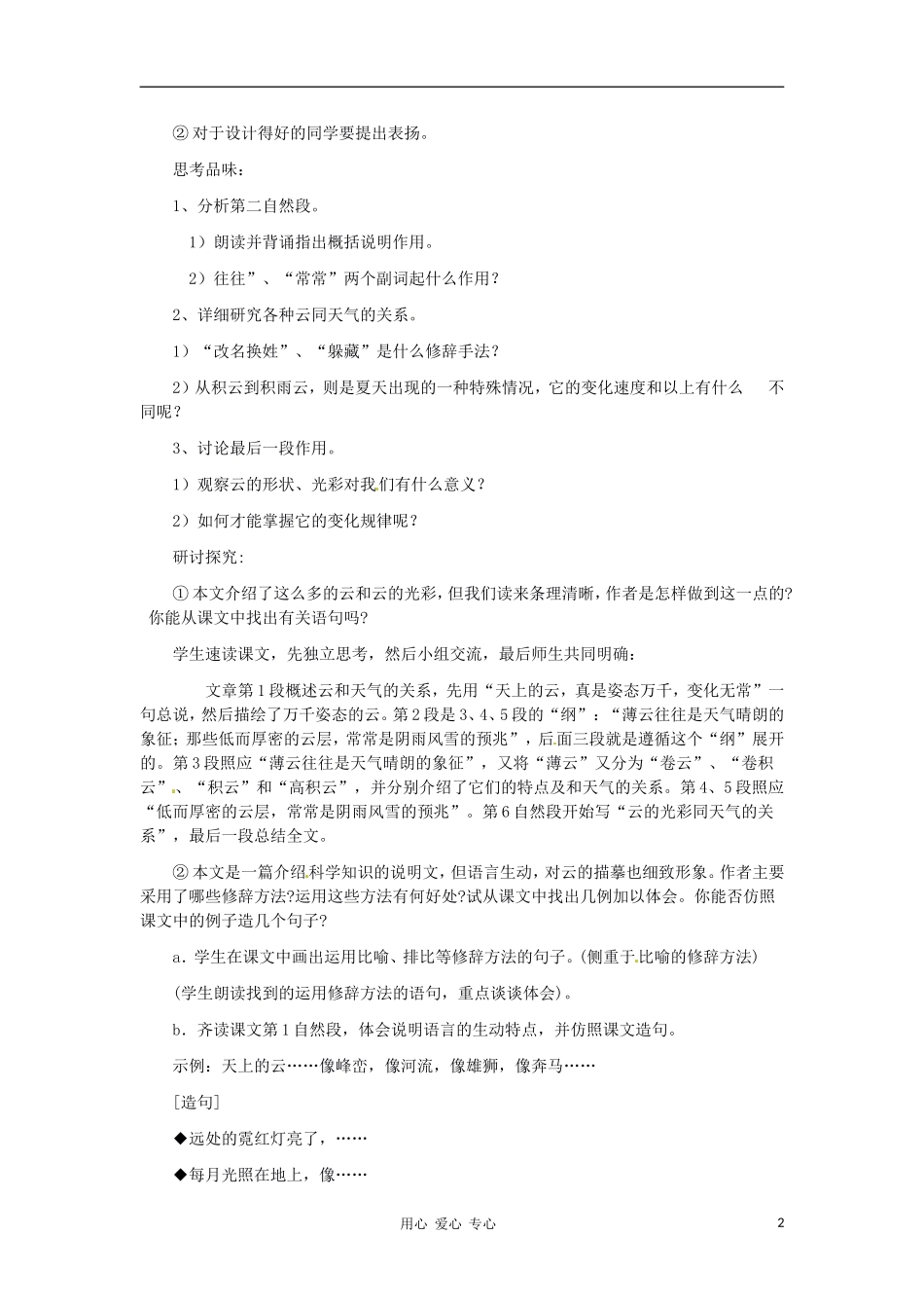 安徽省芜湖市第三十三中学七年级语文-化石吟教案-人教新课标版_第2页
