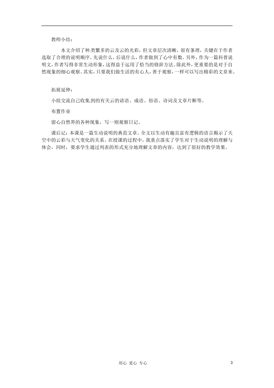 安徽省芜湖市第三十三中学七年级语文-化石吟教案-人教新课标版_第3页