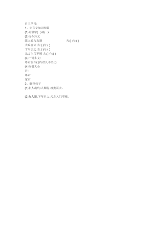 (部编)初中语文人教2011课标版七年级上册陈太丘与友期-(14)