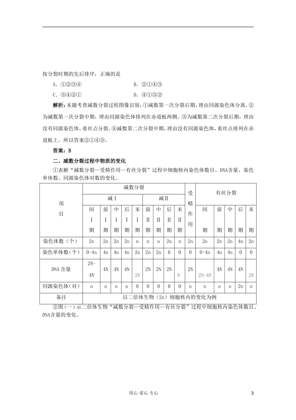2012高三生物总复习-第18讲-减数分裂和受精作用教案_第3页