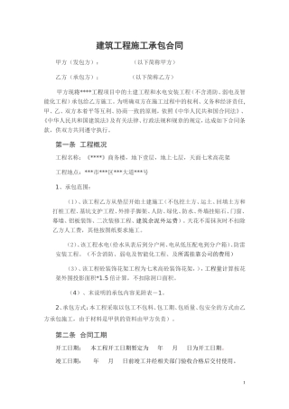 建筑工程施工承包合同(包工不包料)