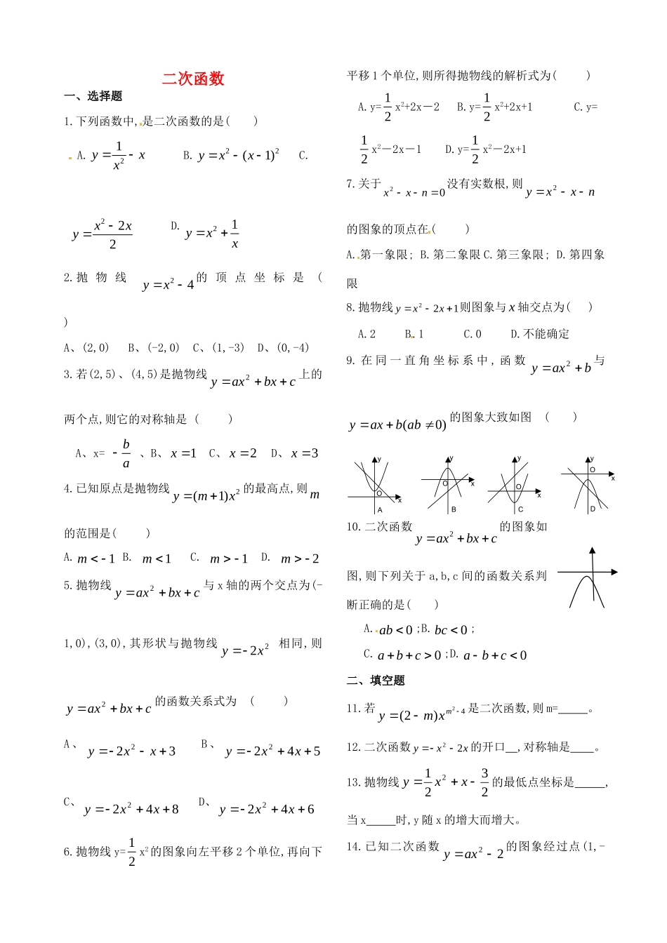 九年级数学上册 26 二次函数单元综合试卷 新人教版试卷_第1页