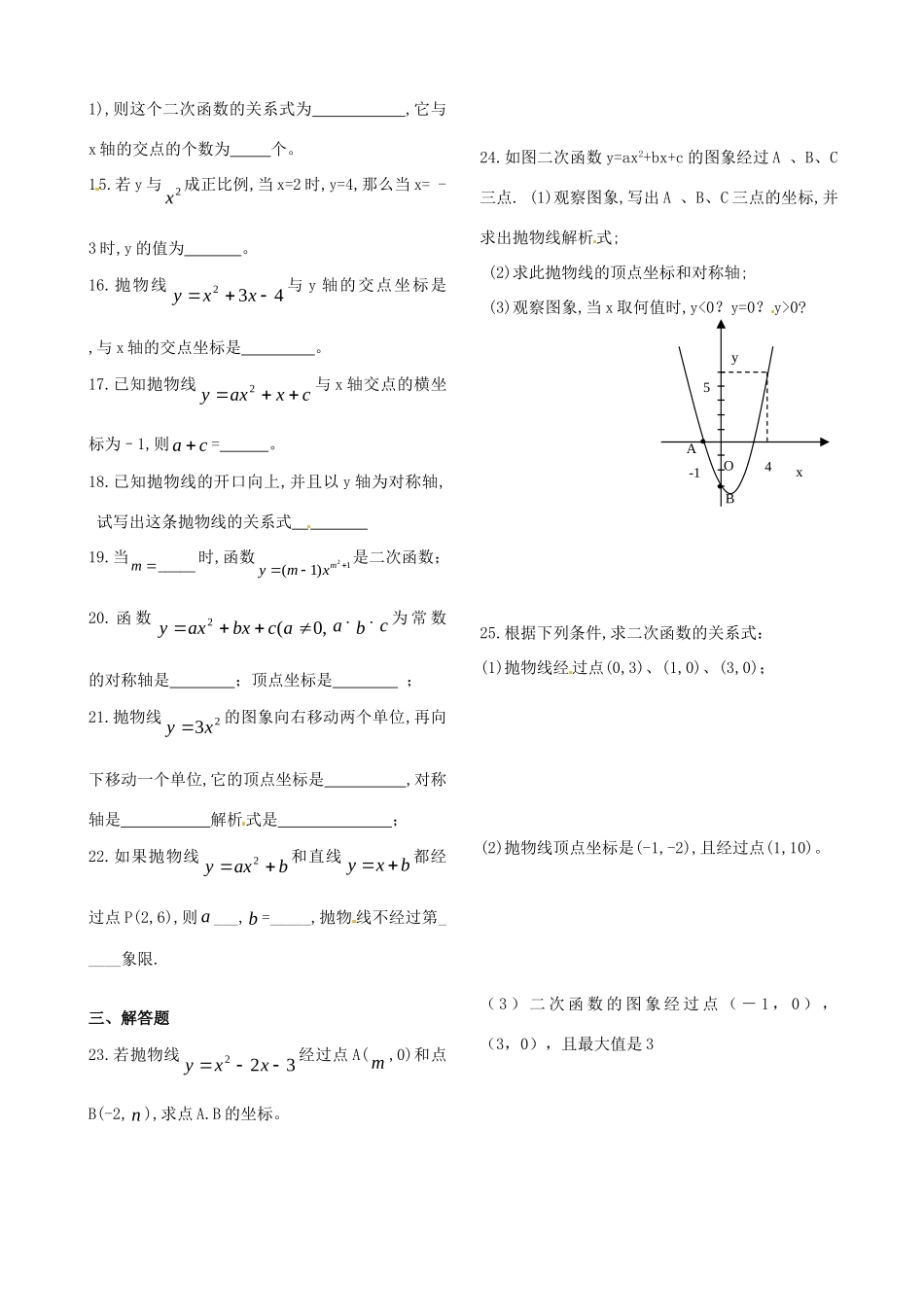 九年级数学上册 26 二次函数单元综合试卷 新人教版试卷_第2页