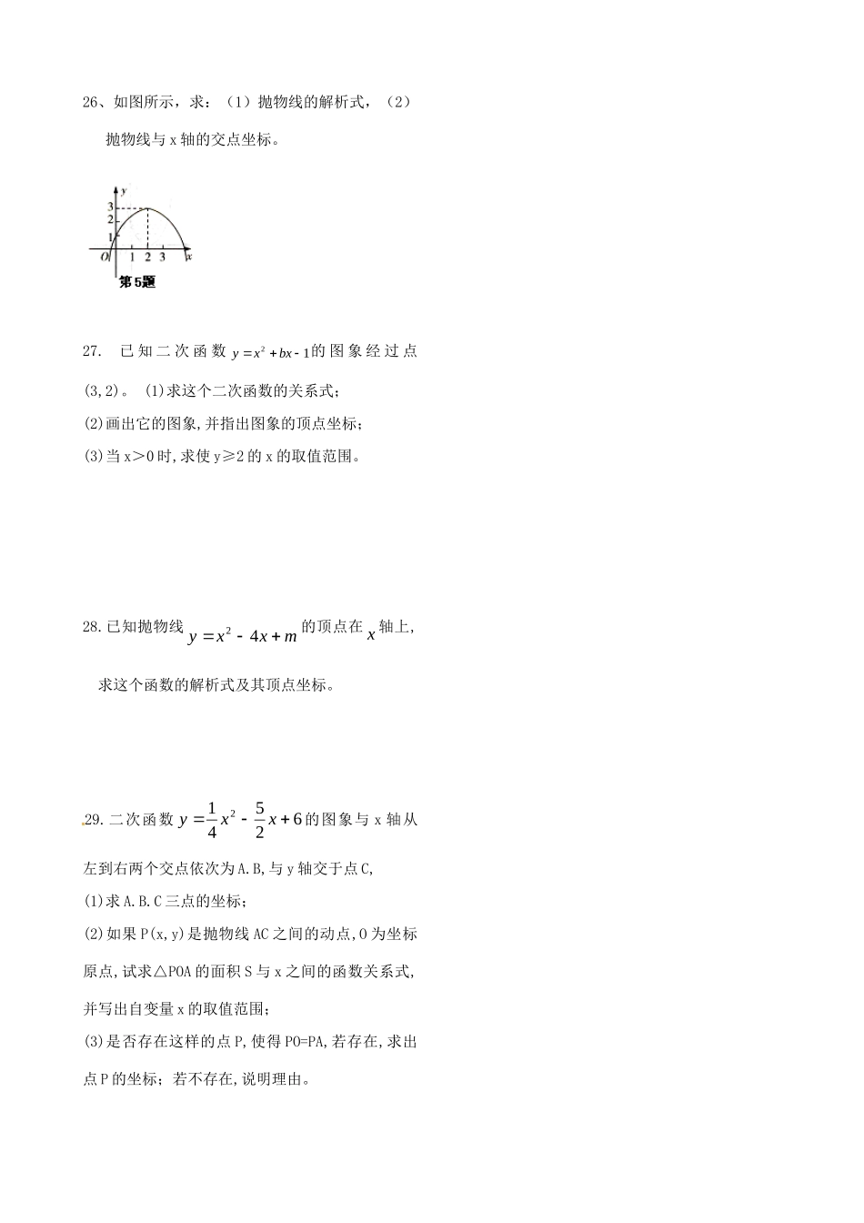 九年级数学上册 26 二次函数单元综合试卷 新人教版试卷_第3页