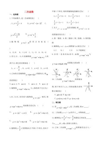 九年级数学上册 26 二次函数单元综合试卷 新人教版试卷