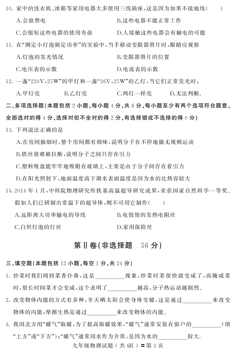 九年级物理上学期期末教学质量检测试卷(pdf) 新人教版试卷_第3页