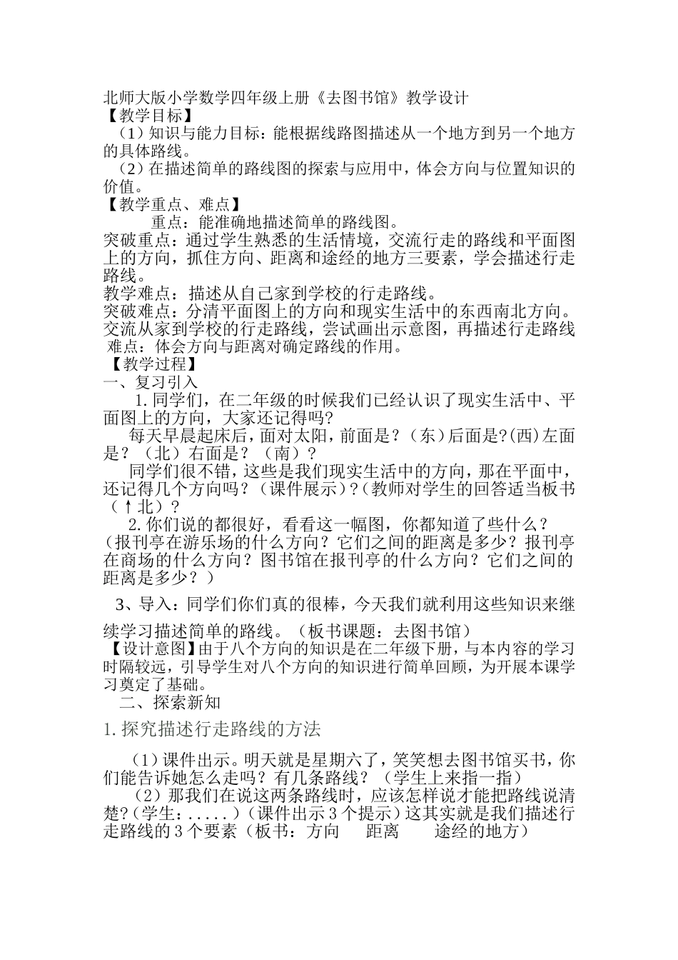 《去图书馆》教学设计_第1页