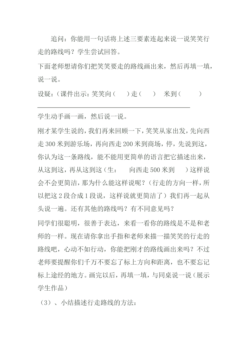 《去图书馆》教学设计_第2页