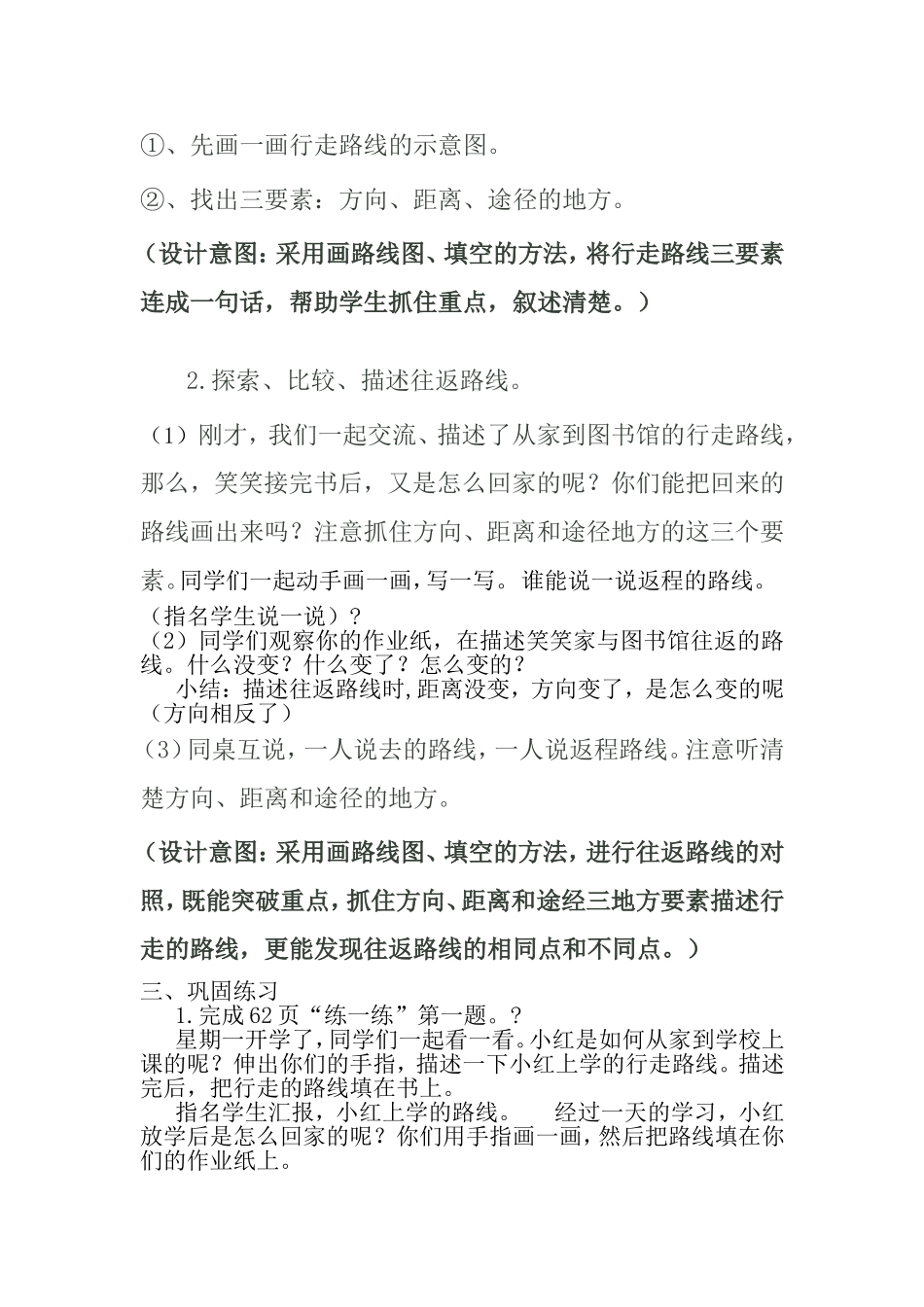 《去图书馆》教学设计_第3页