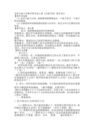 《去图书馆》教学设计