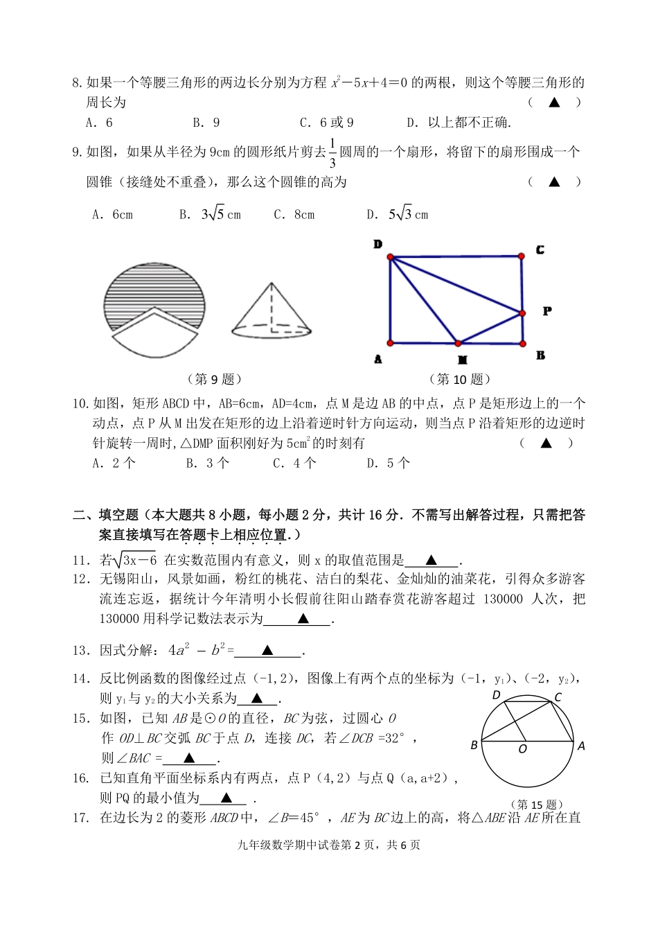 九年级数学下学期一模试卷(pdf) 041826_第2页