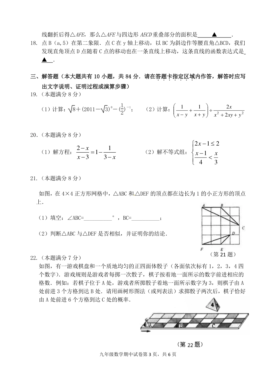 九年级数学下学期一模试卷(pdf) 041826_第3页