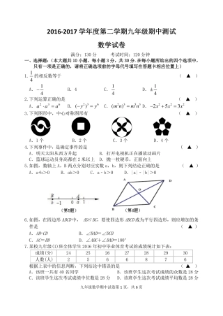 九年级数学下学期一模试卷(pdf) 041826