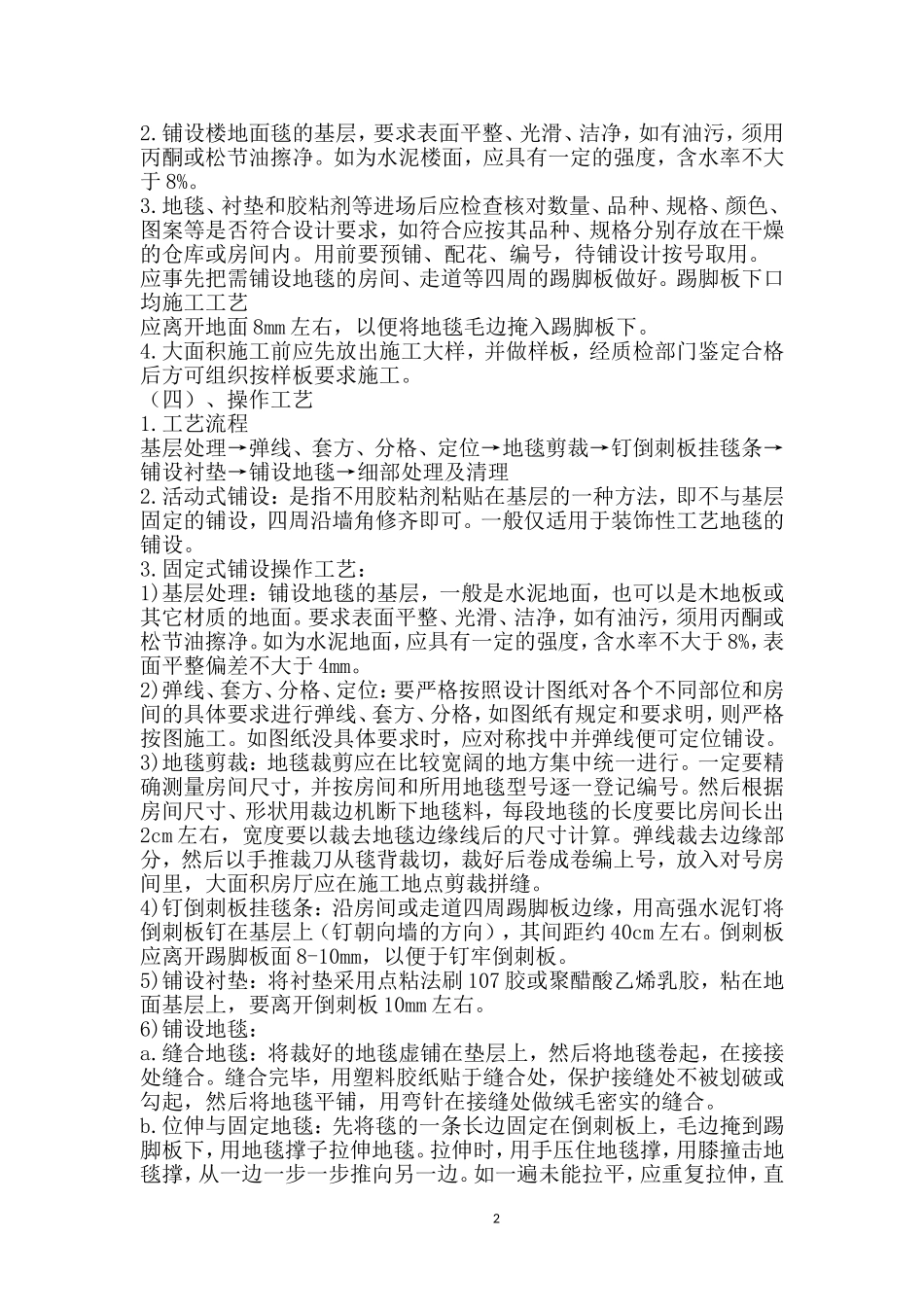 地面地毯施工工艺_第2页