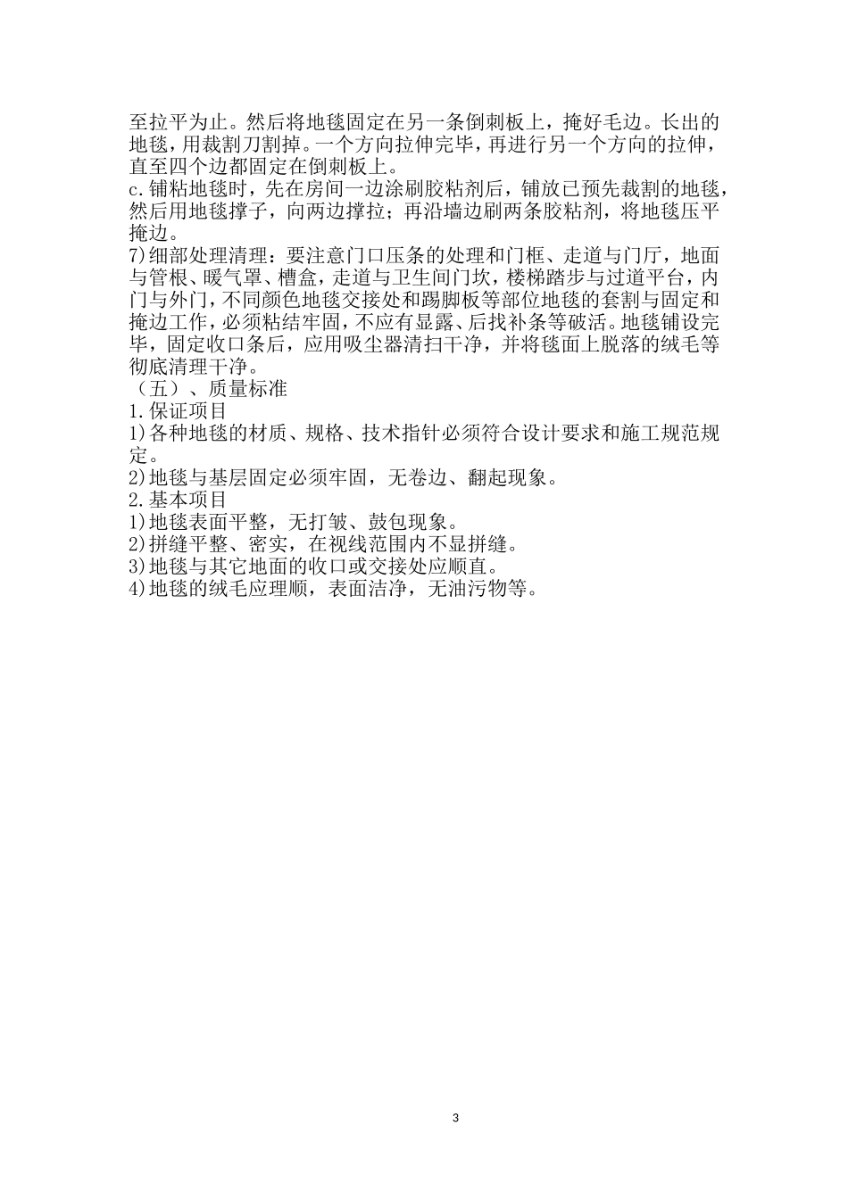 地面地毯施工工艺_第3页