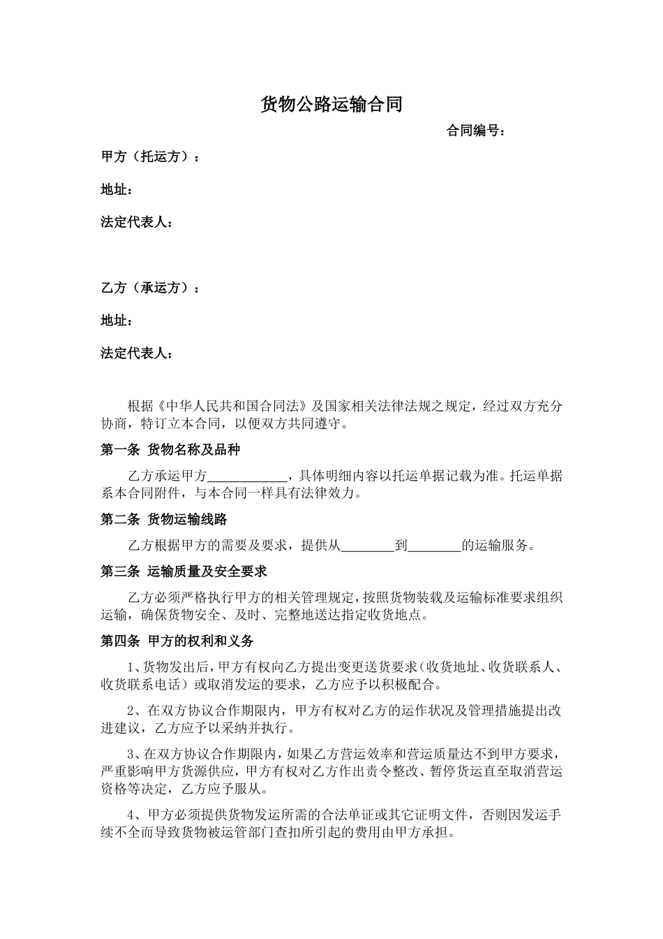 物流运输合同(非常详尽)_第1页