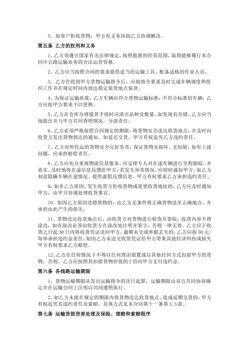 物流运输合同(非常详尽)_第2页