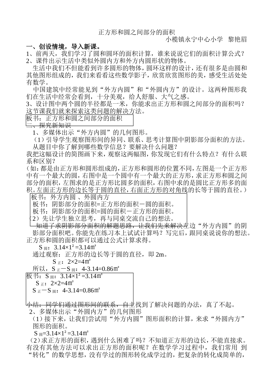 正方形和圆之间部分的面积(教学设计)_第1页