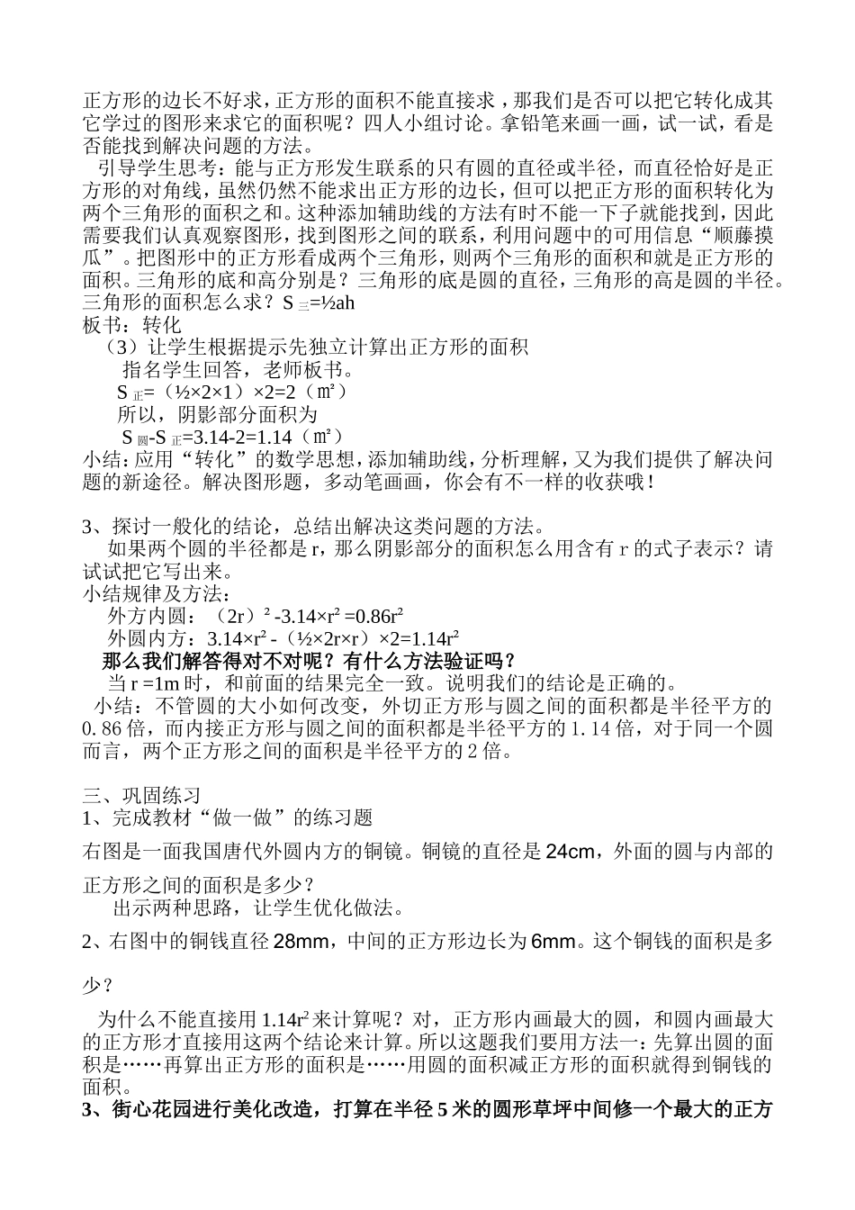 正方形和圆之间部分的面积(教学设计)_第2页