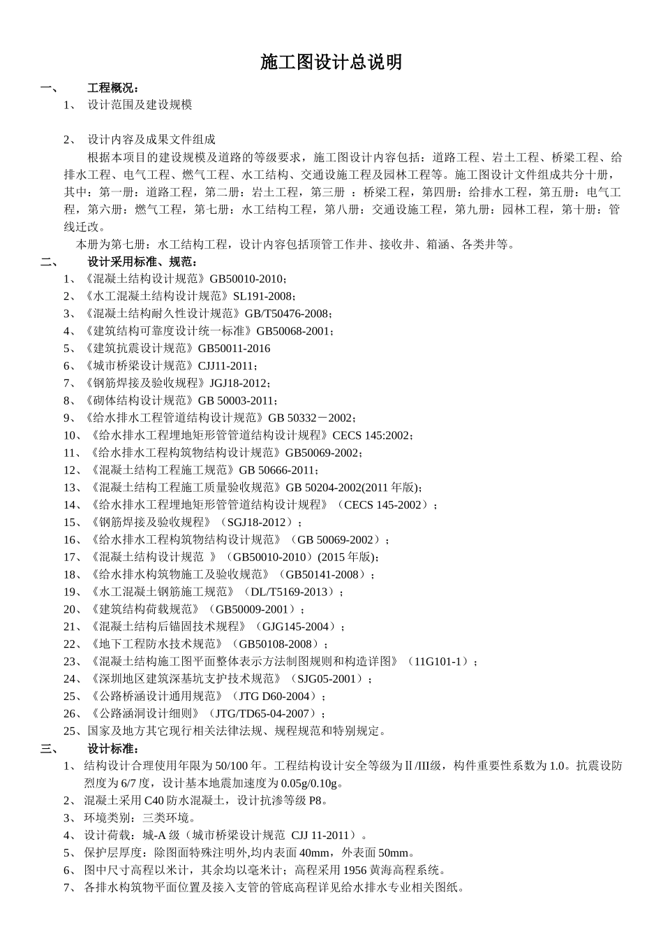 施工图设计总说明_第1页