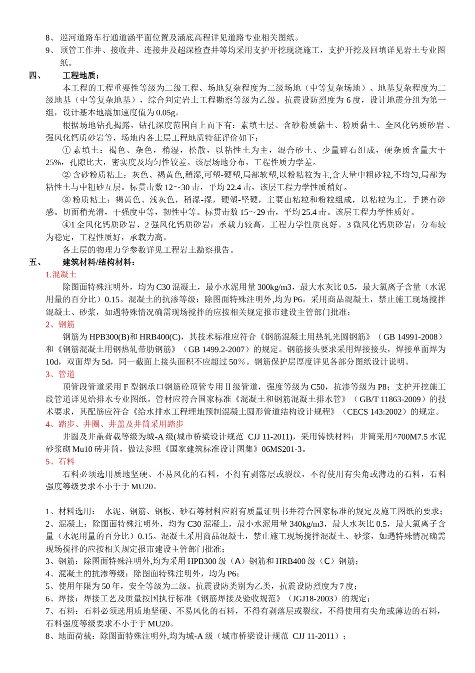 施工图设计总说明_第2页