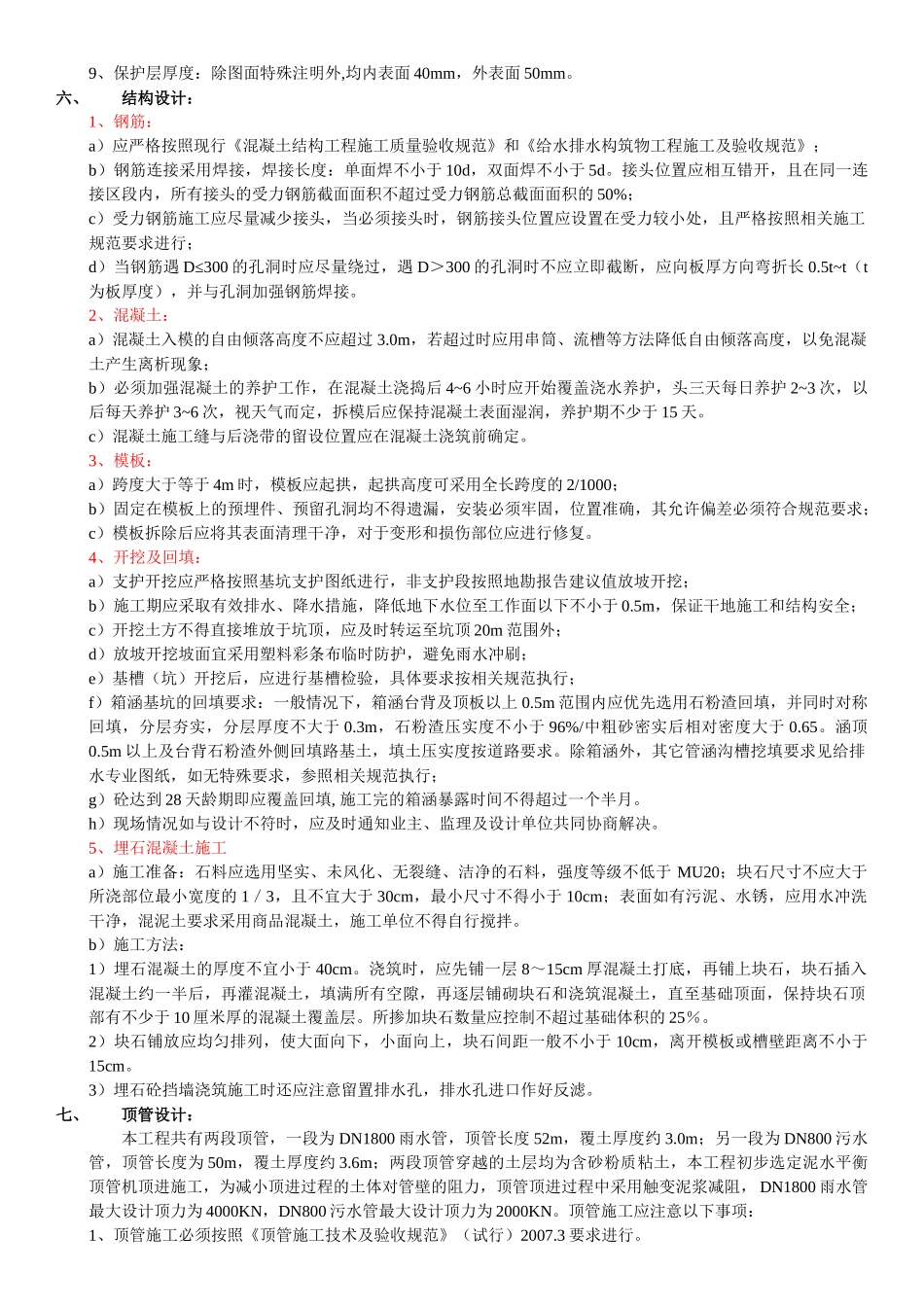 施工图设计总说明_第3页