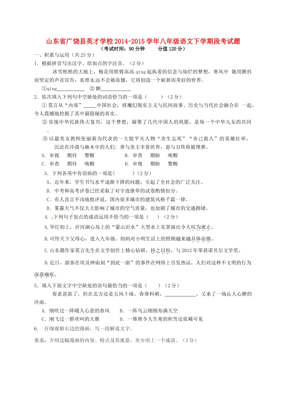 八年级语文下学期段考试题(无答案) 试题_第1页