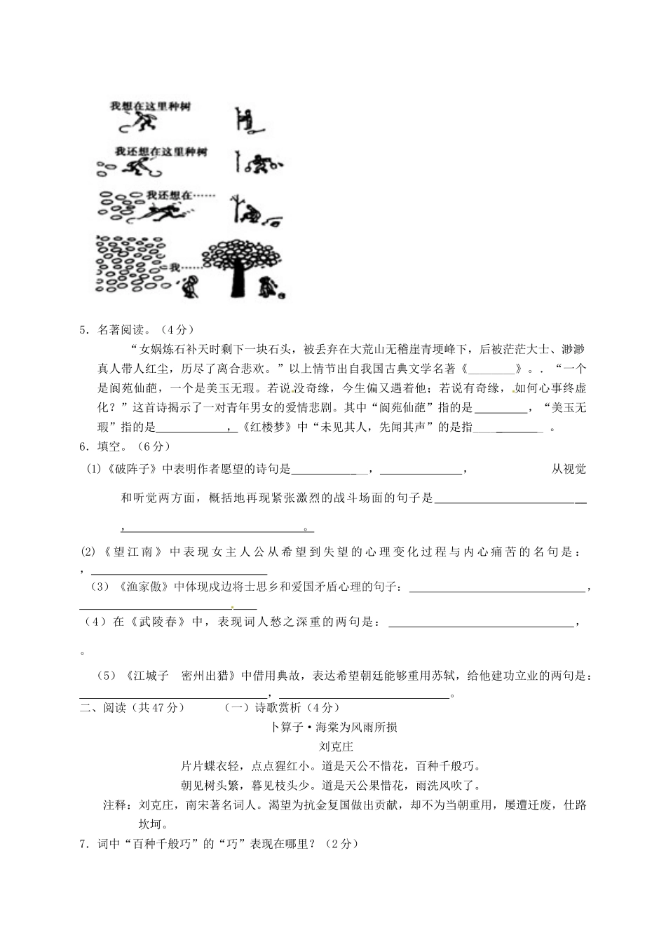 八年级语文下学期段考试题(无答案) 试题_第2页