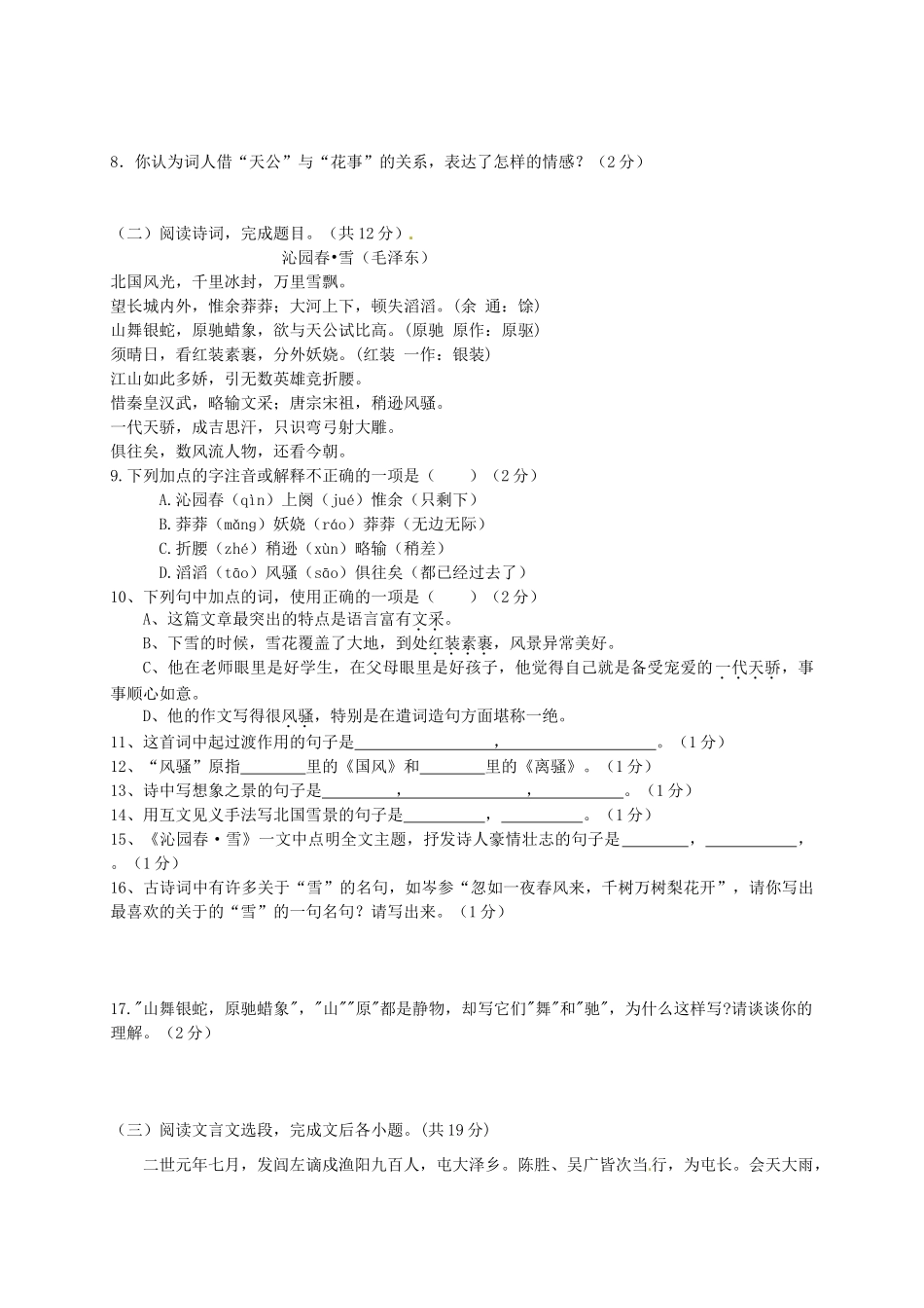 八年级语文下学期段考试题(无答案) 试题_第3页