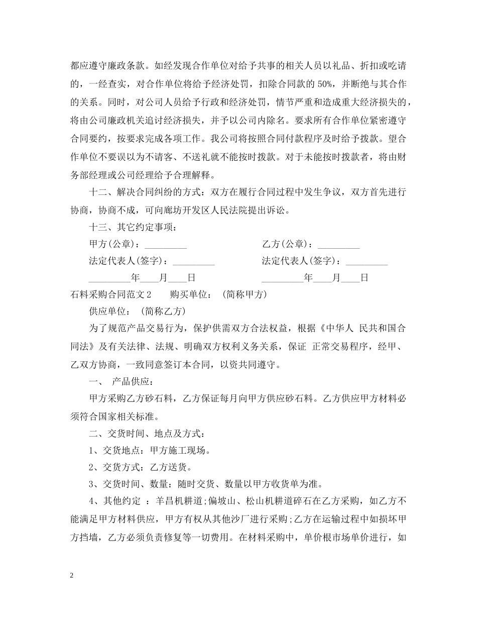 石料采购合同范本2 _第2页