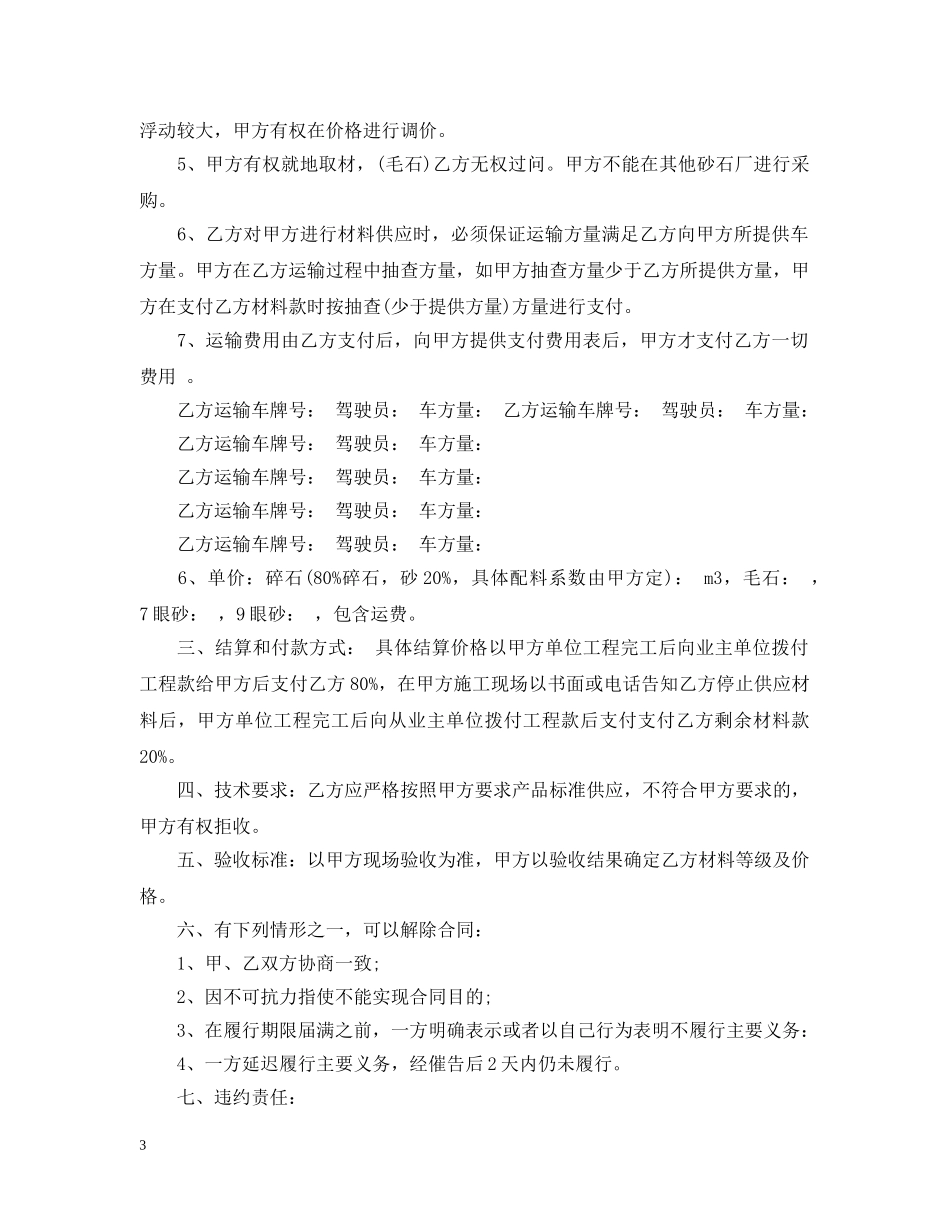 石料采购合同范本2 _第3页
