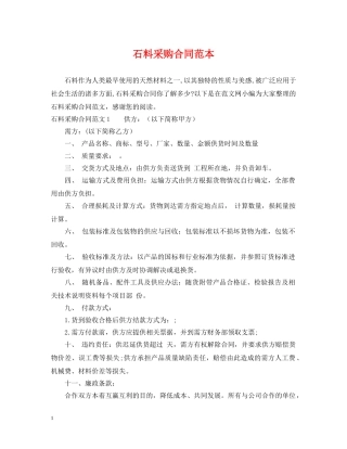 石料采购合同范本2 