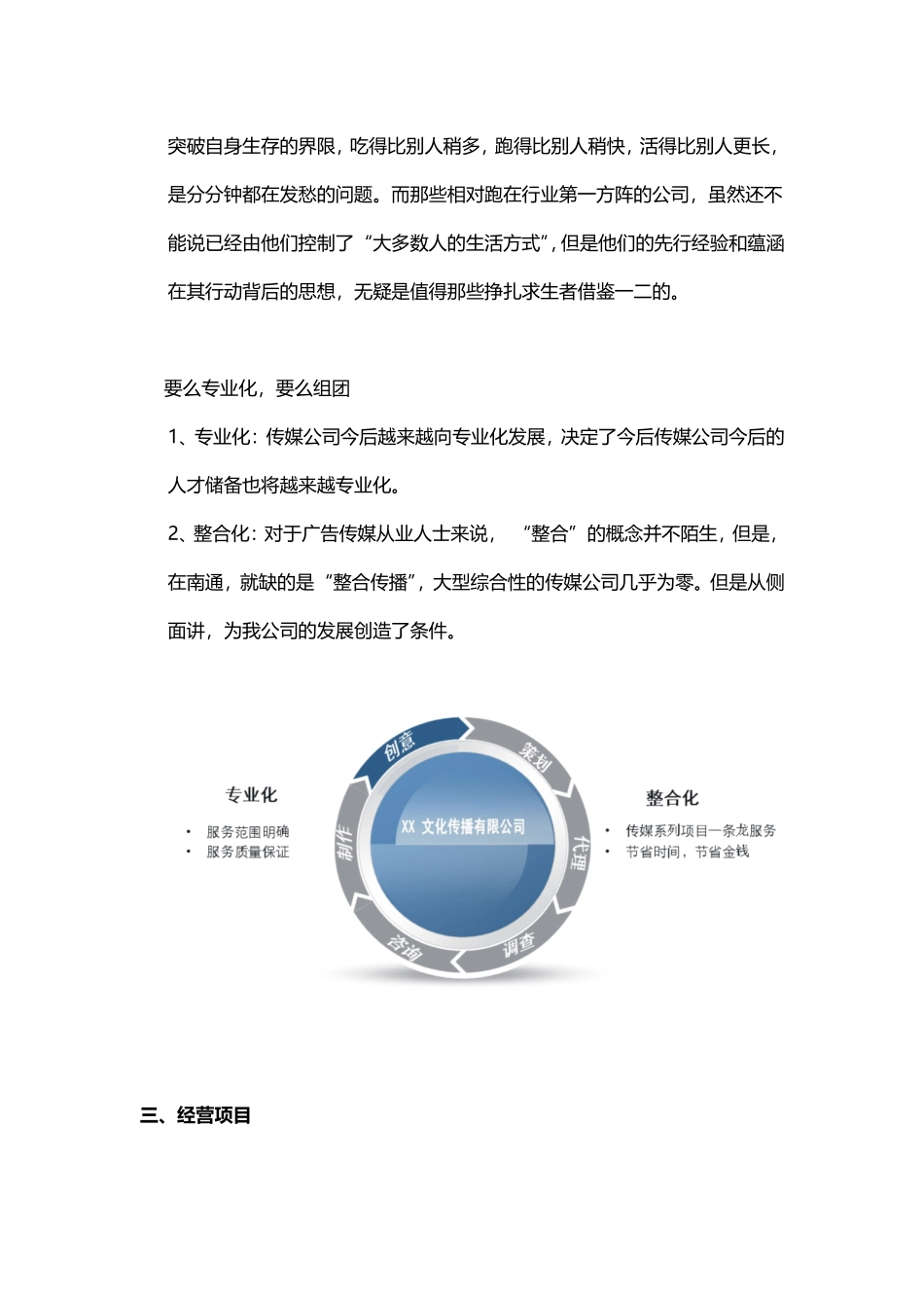 文化传媒有限公司计划书_第3页
