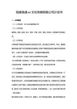 文化传媒有限公司计划书