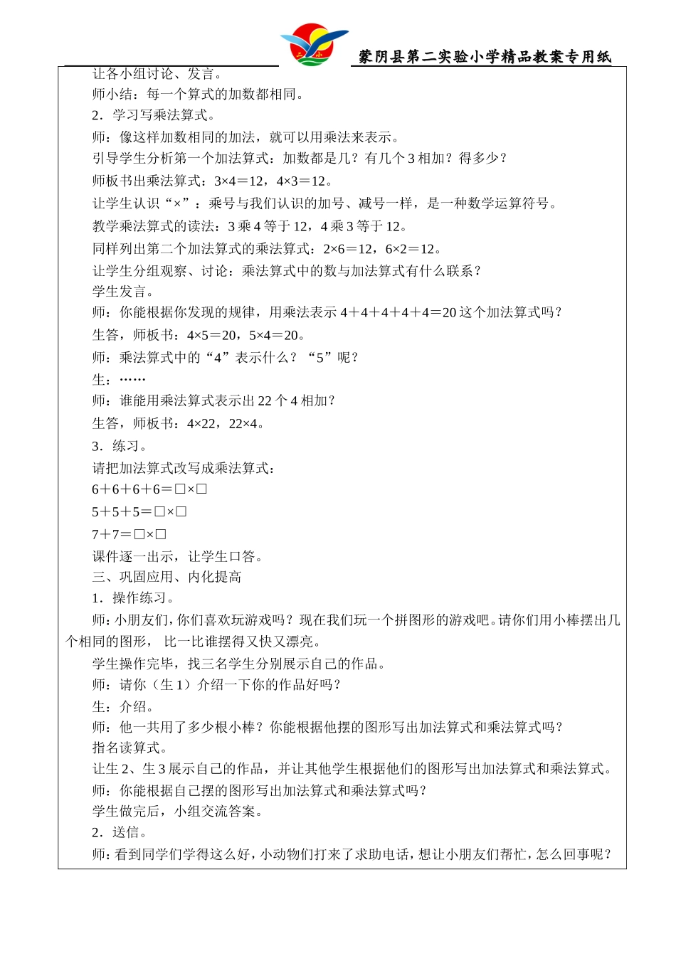 新人教版二年级上册《乘法的初步认识》教案教学设计_第3页