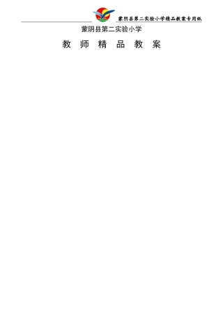 新人教版二年级上册《乘法的初步认识》教案教学设计